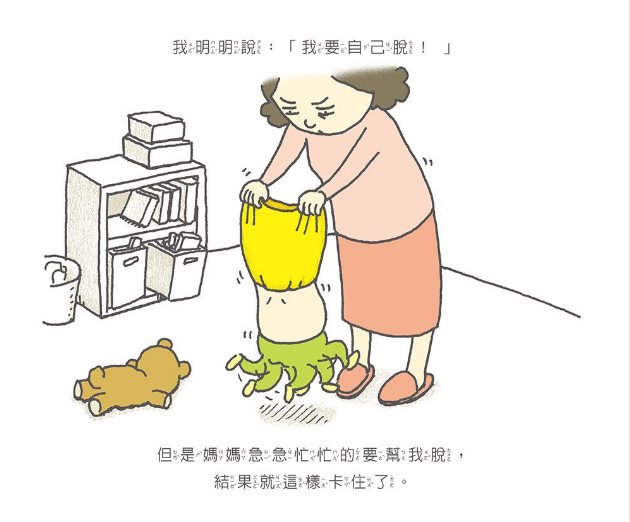脫不下來啊！